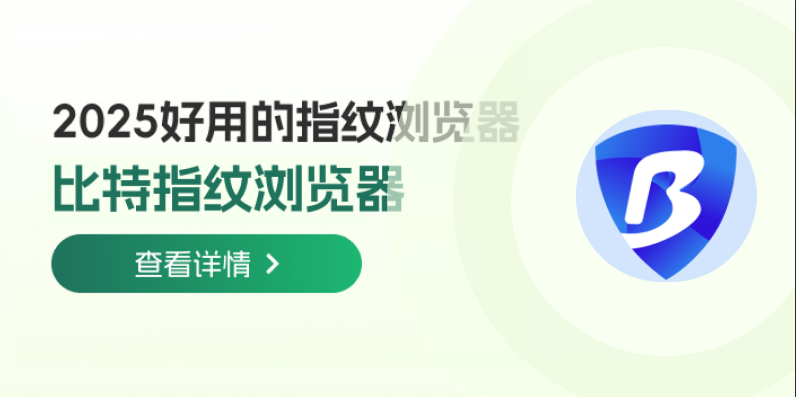 比特浏览器环境QUIC协议支持吗？