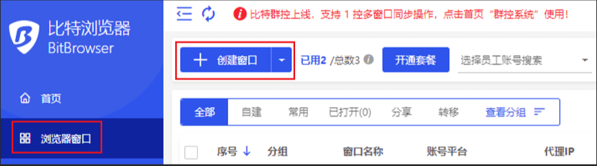 比特浏览器怎么设置时区？