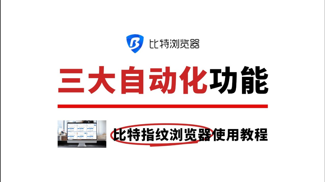 比特浏览器环境快照定时创建怎么设置？