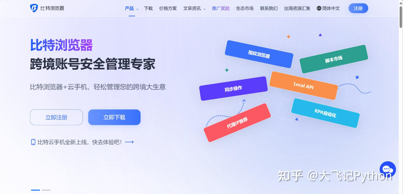 比特浏览器怎么避免被平台检测？